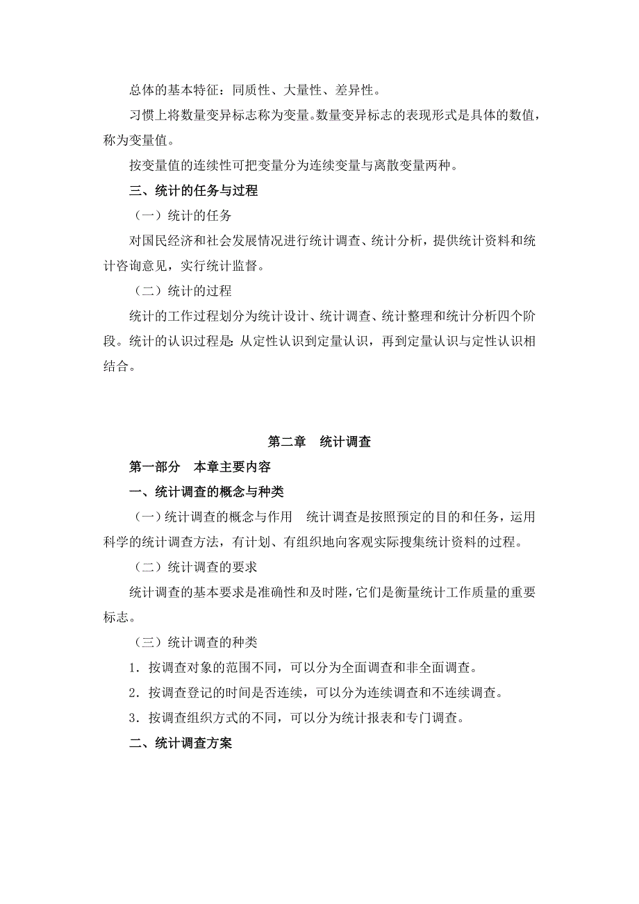 统计基础知识及练习题.doc_第2页