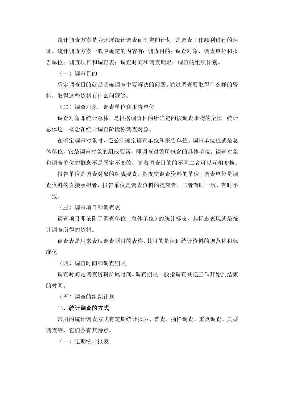 统计基础知识及练习题.doc_第3页