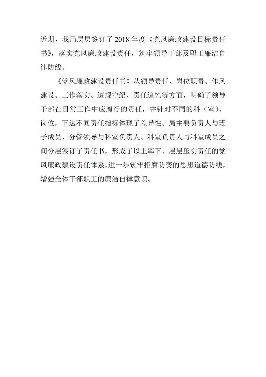 签订党风廉政建设责任书情况汇报.docx_第2页