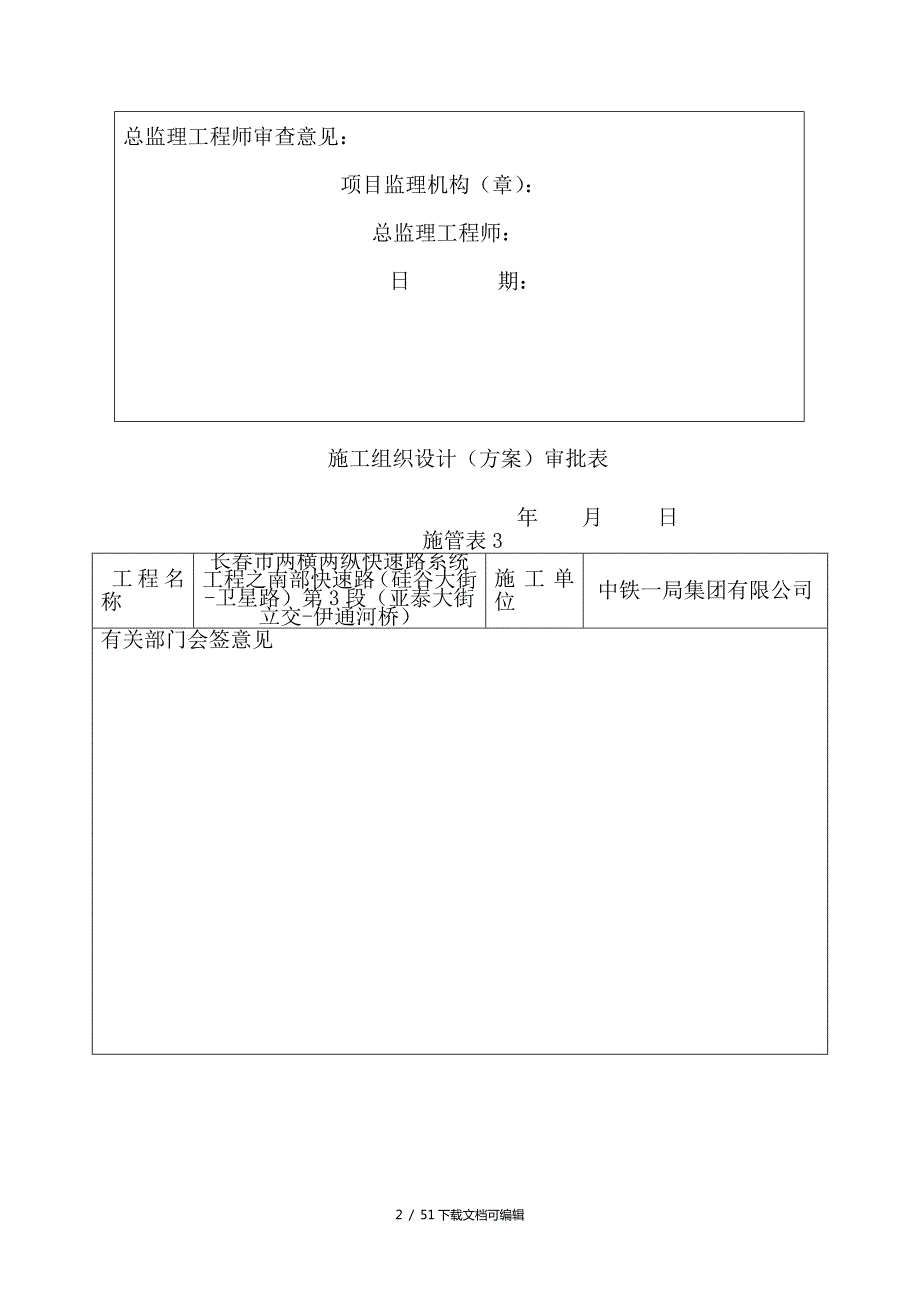 钢箱梁吊装安全专项施工方案按专家意见定稿.doc_第2页