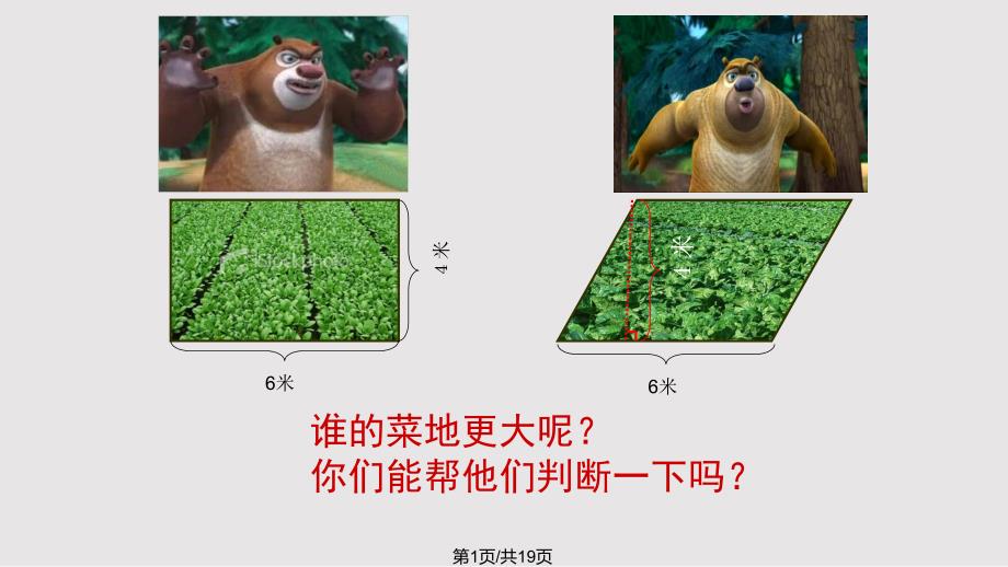 西师大平行四边形的面积PPT课件.pptx_第1页