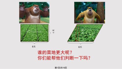 西师大平行四边形的面积PPT课件.pptx