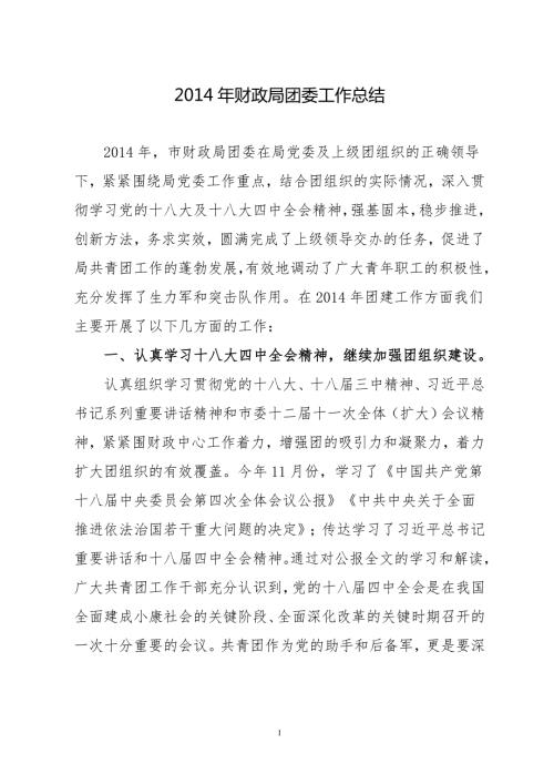 财政局团委工作总结.doc