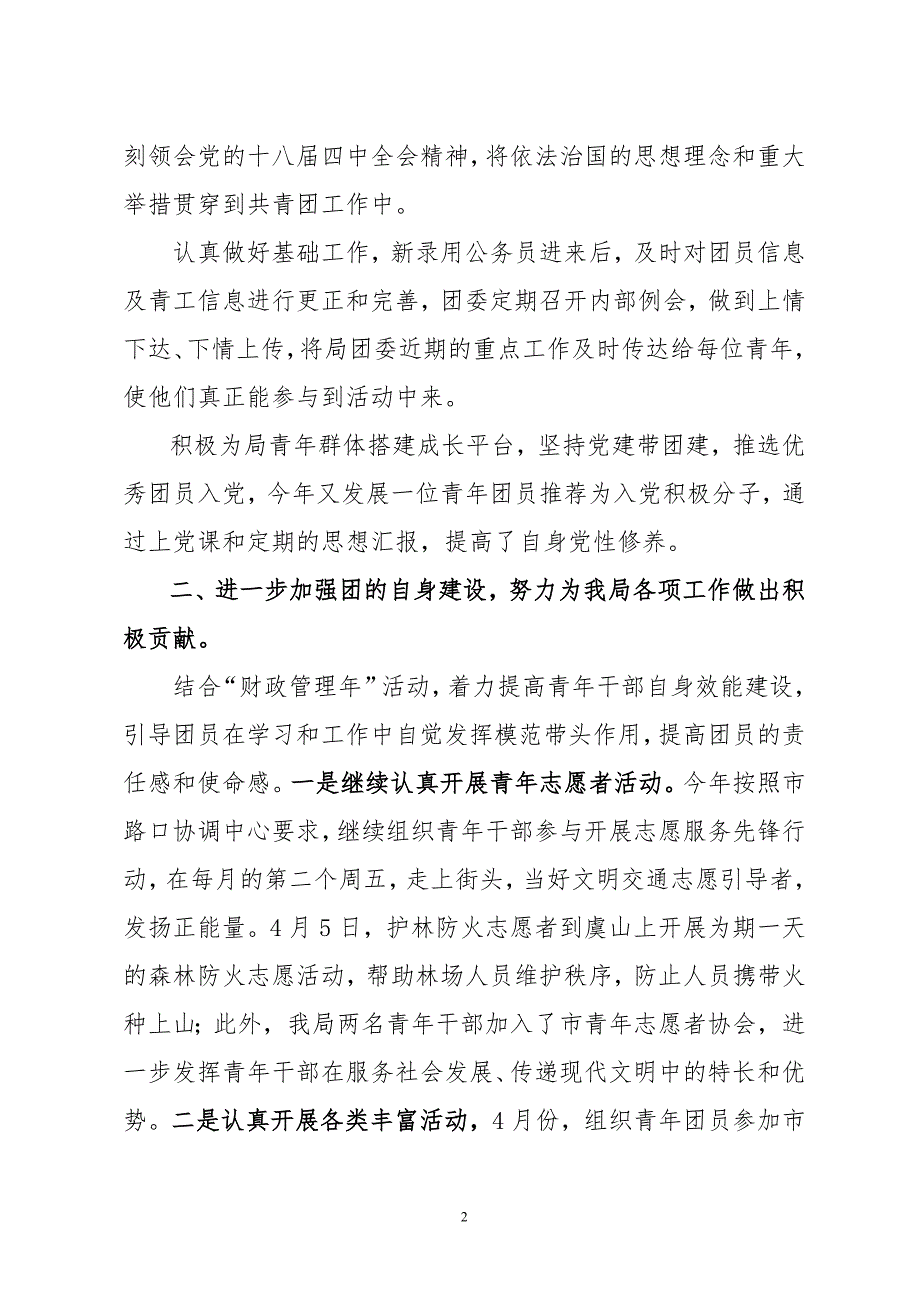 财政局团委工作总结.doc_第2页