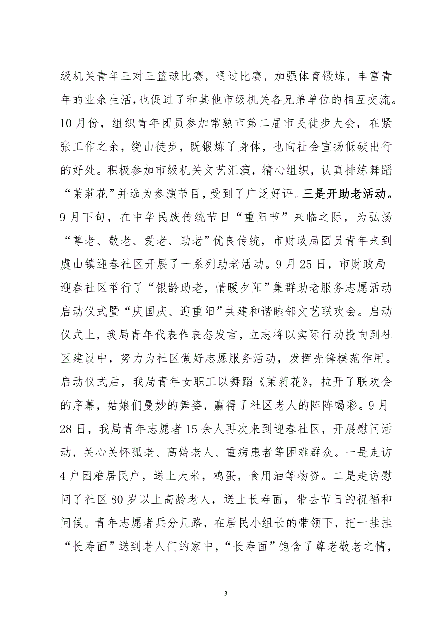 财政局团委工作总结.doc_第3页