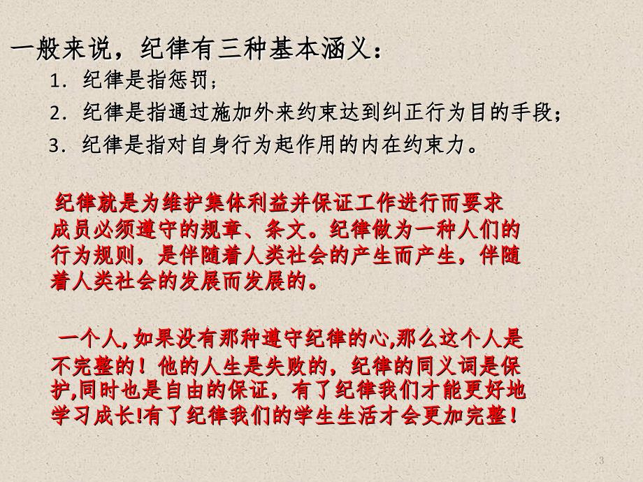 纪律主题班会高中.ppt.ppt_第3页
