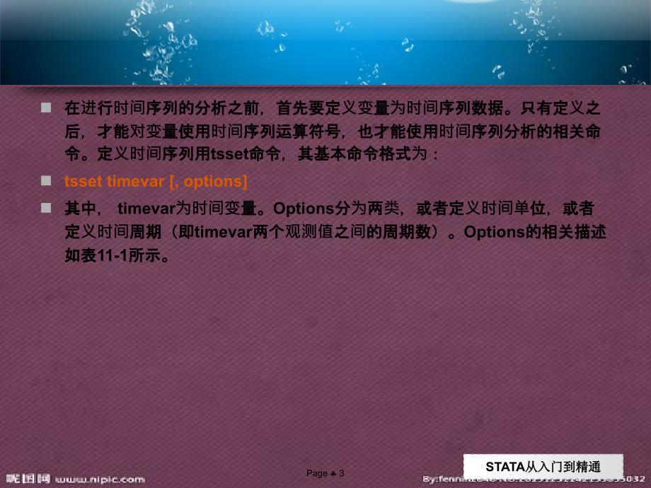 第十一章时间序列分析.pptx_第3页
