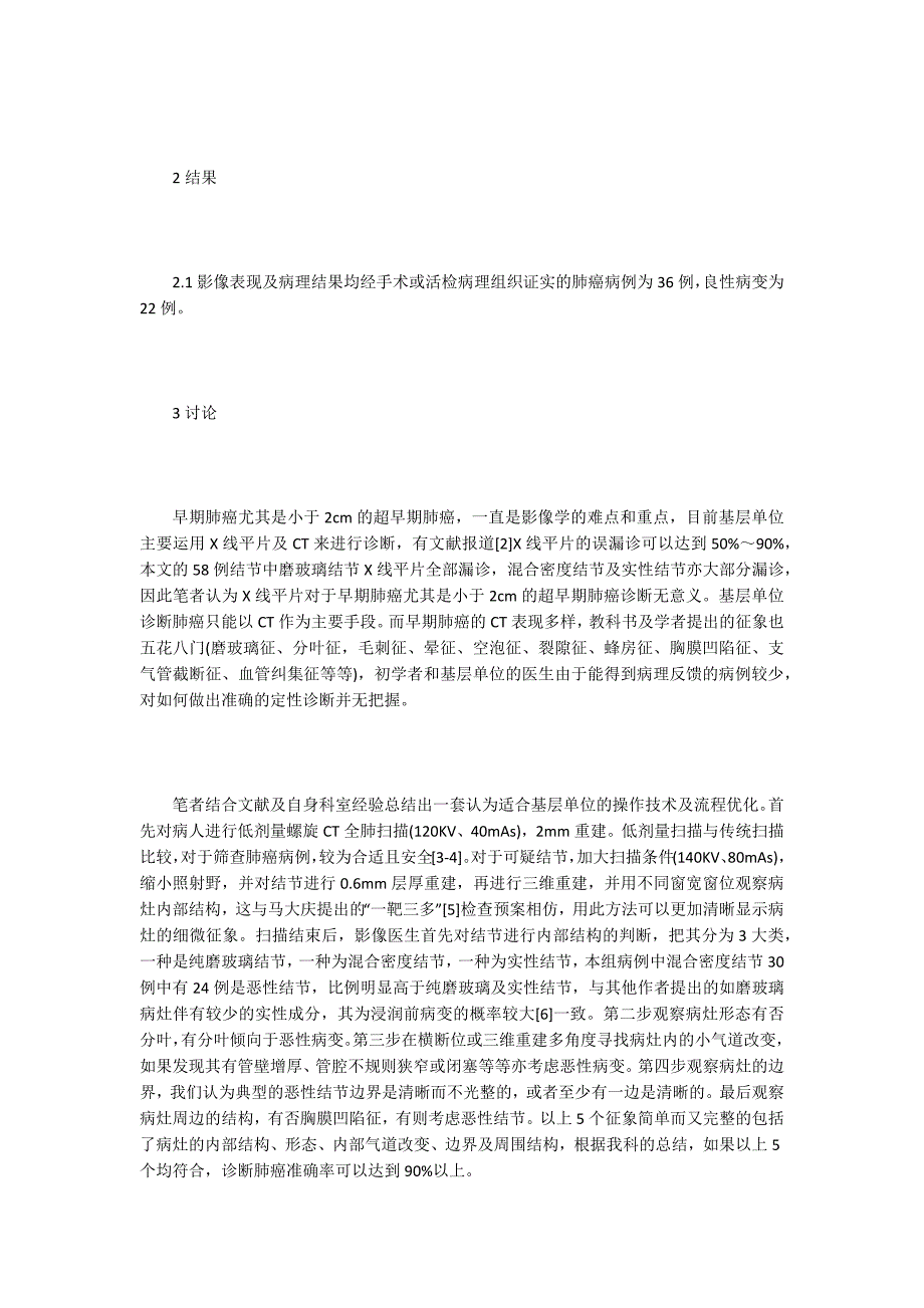 螺旋ct在诊断早期肺癌的技术及流程.docx_第2页