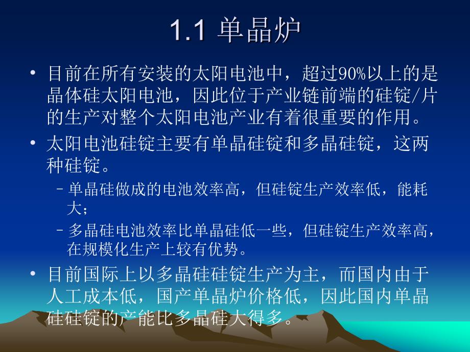 第五章单晶硅的制备及其缺陷和杂质.ppt_第2页