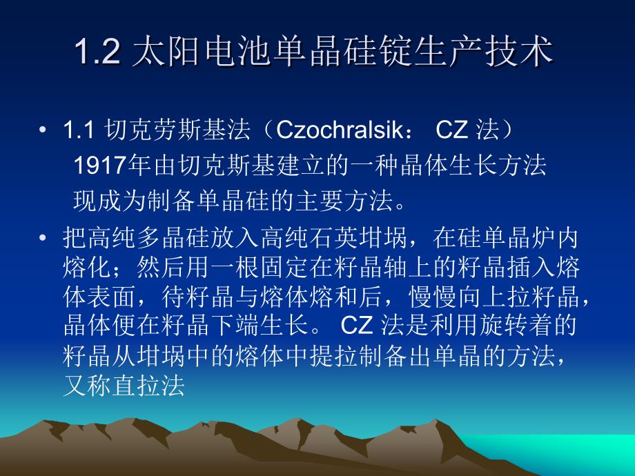 第五章单晶硅的制备及其缺陷和杂质.ppt_第3页