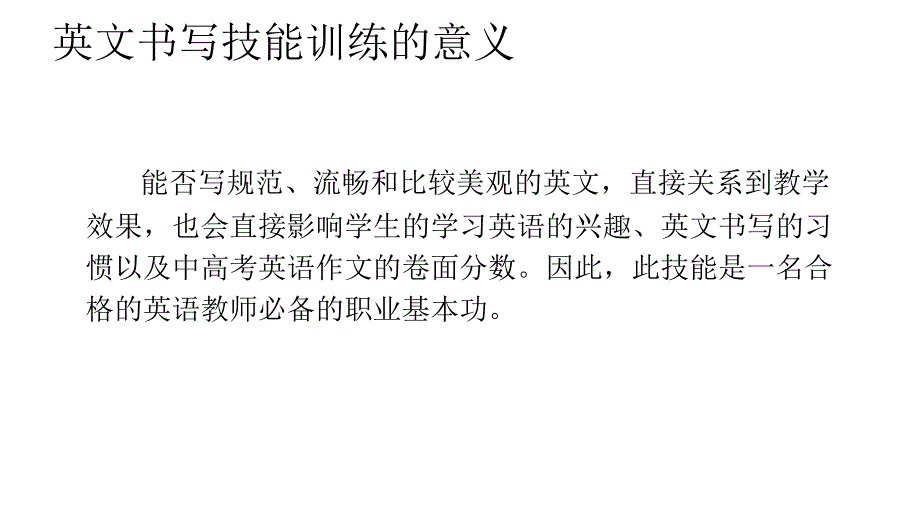 英文规范书写教法.ppt_第3页