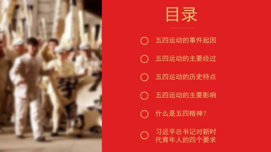 纪念五四运动101周年主题党课含详细内容.ppt_第3页