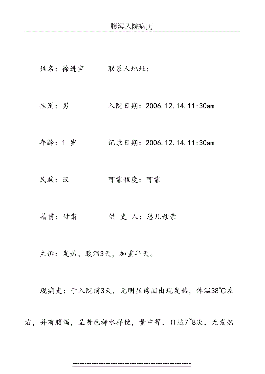 腹泻入院病历.doc_第2页