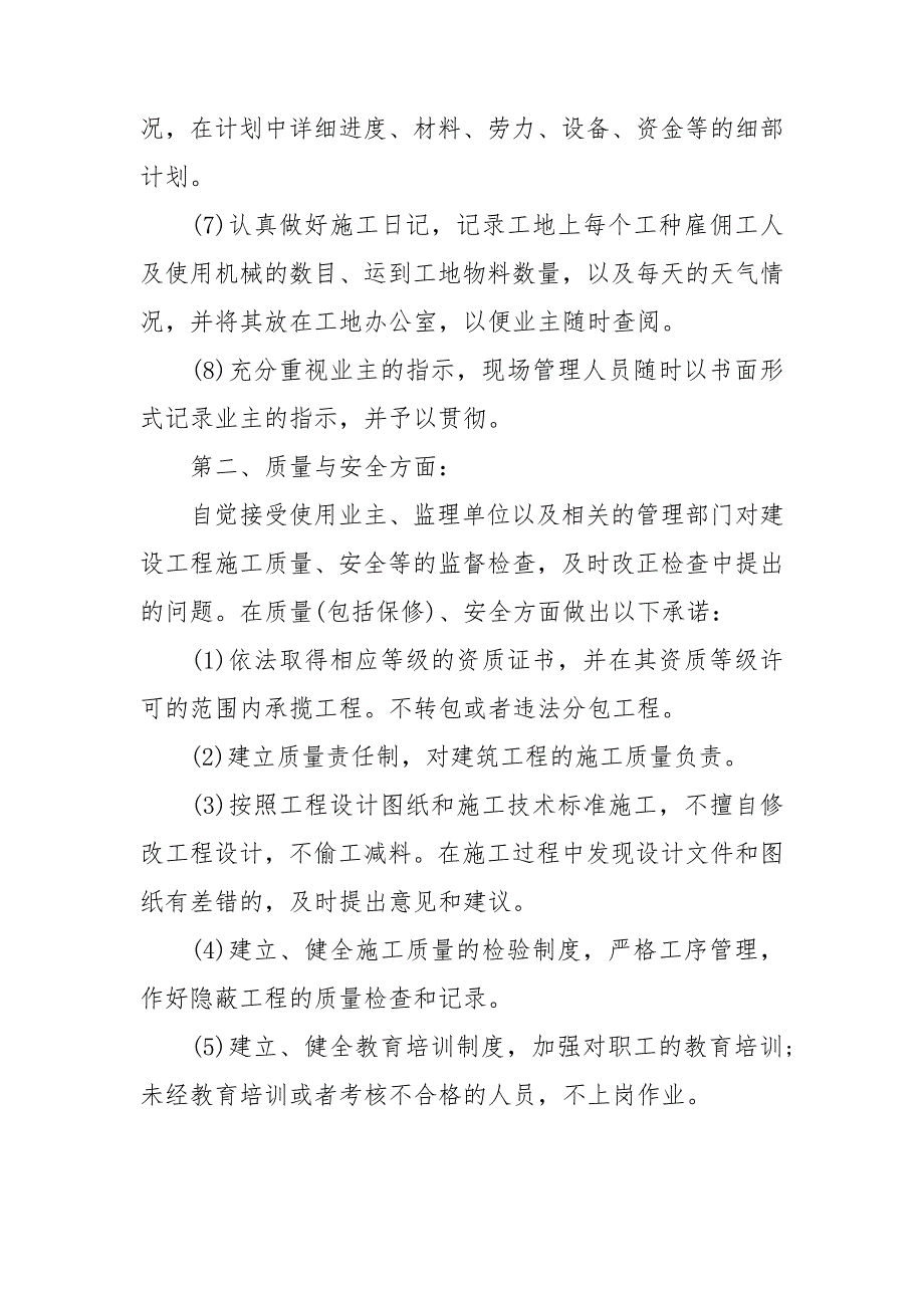 设计后续服务承诺书.doc_第2页