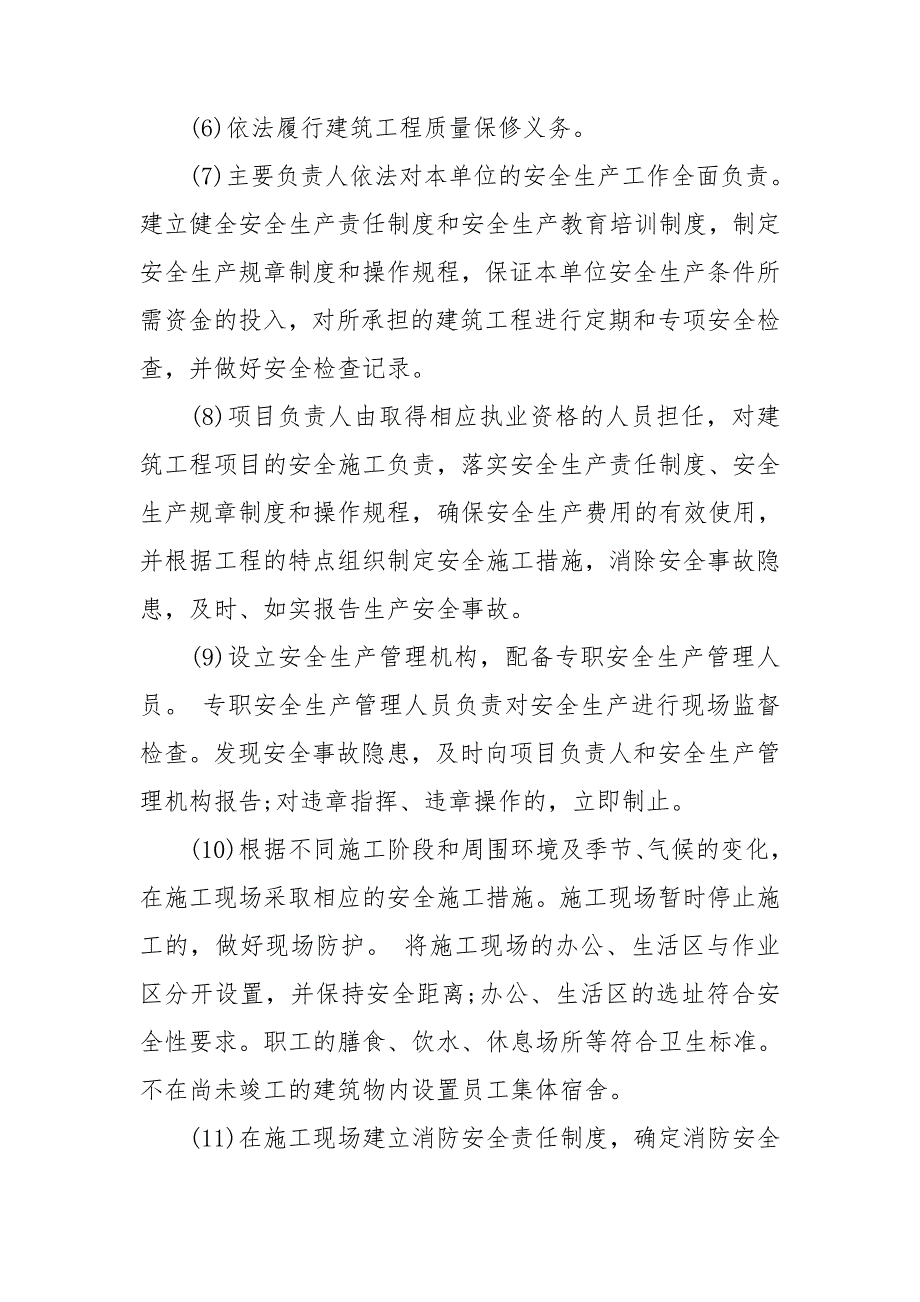 设计后续服务承诺书.doc_第3页