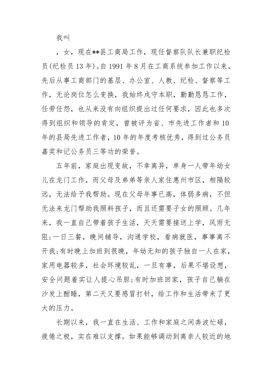 精选公务员工作调动申请书三篇.doc_第2页