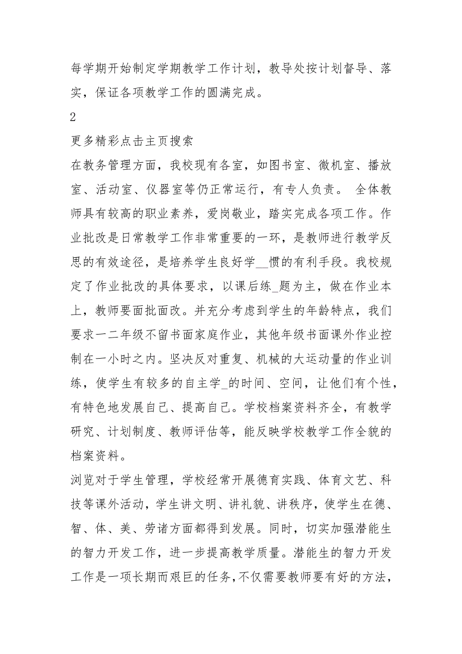 迎接国家评估工作汇报材料共14篇.docx_第3页