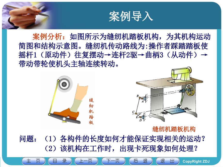 铰链四杆机构基本形式和特性.ppt_第1页