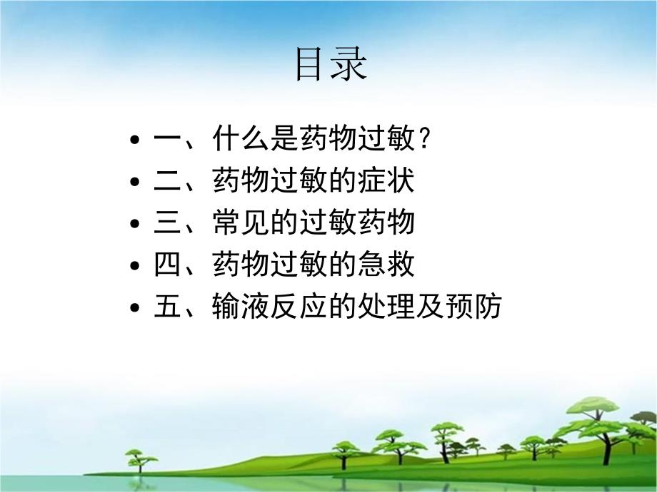 药物过敏的急救PPT.ppt_第2页