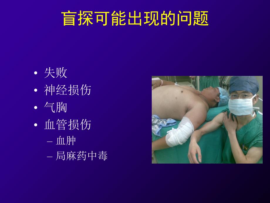超声引导神经阻滞PPT.ppt_第3页