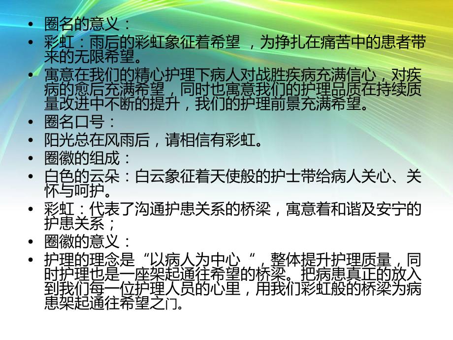 非计划性意外拔管品管圈.ppt_第3页