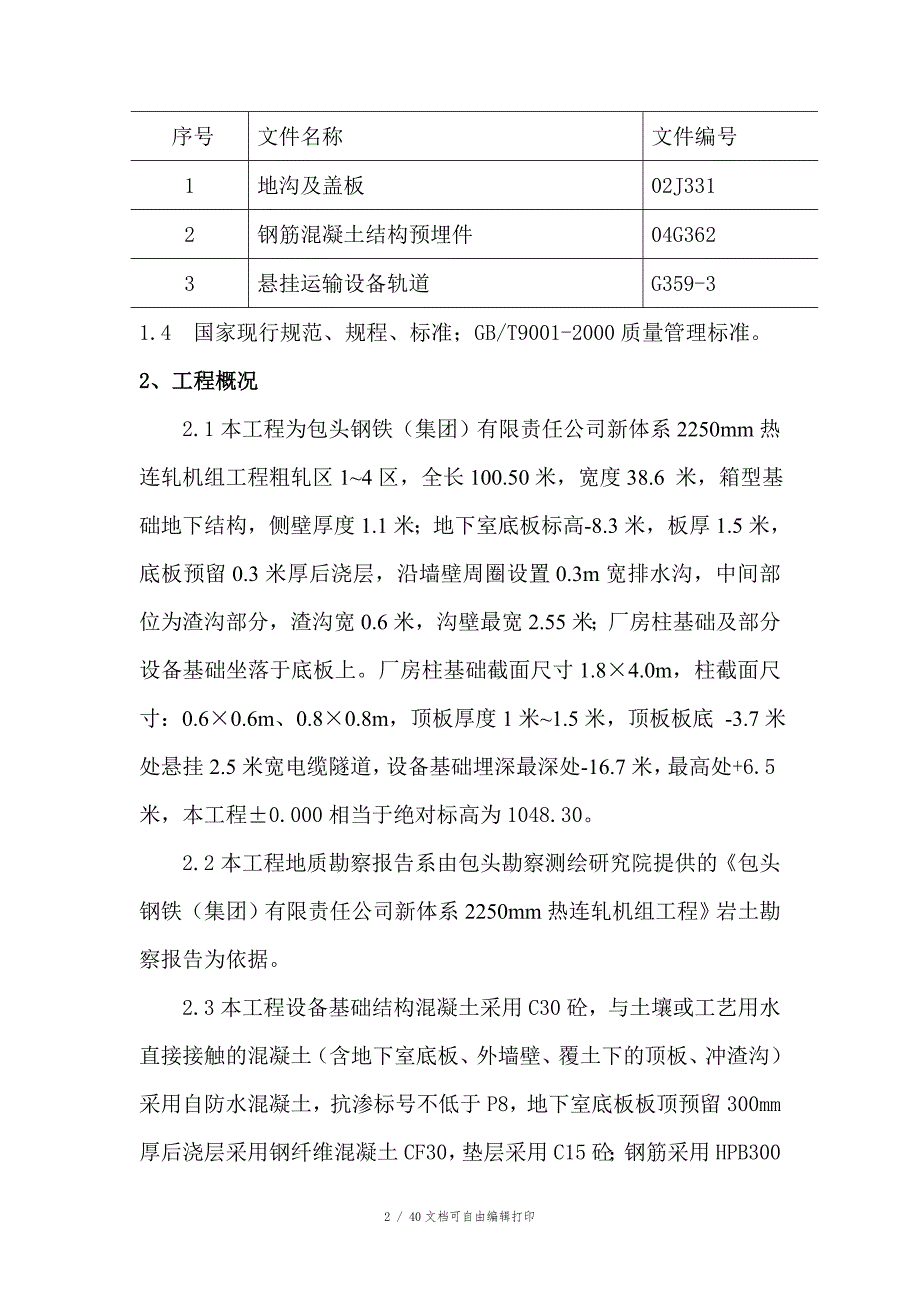 设备基础施工方案方案计划书.doc_第2页