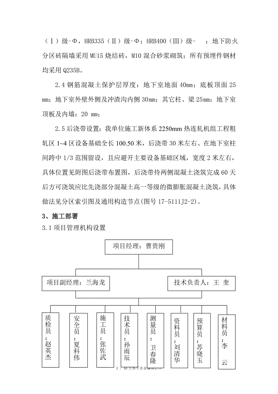 设备基础施工方案方案计划书.doc_第3页