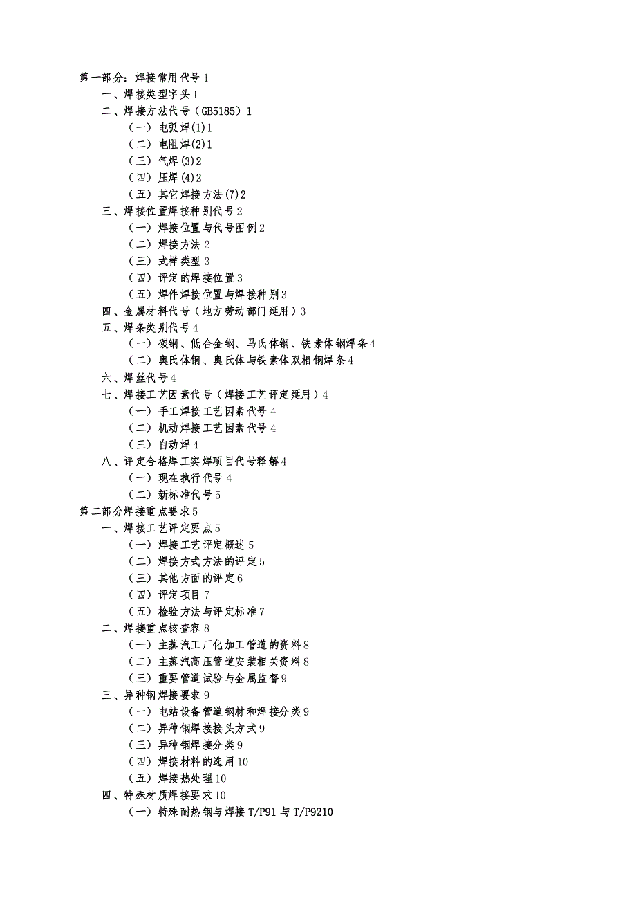 管道焊接常用代号与焊接相关知识.doc_第2页
