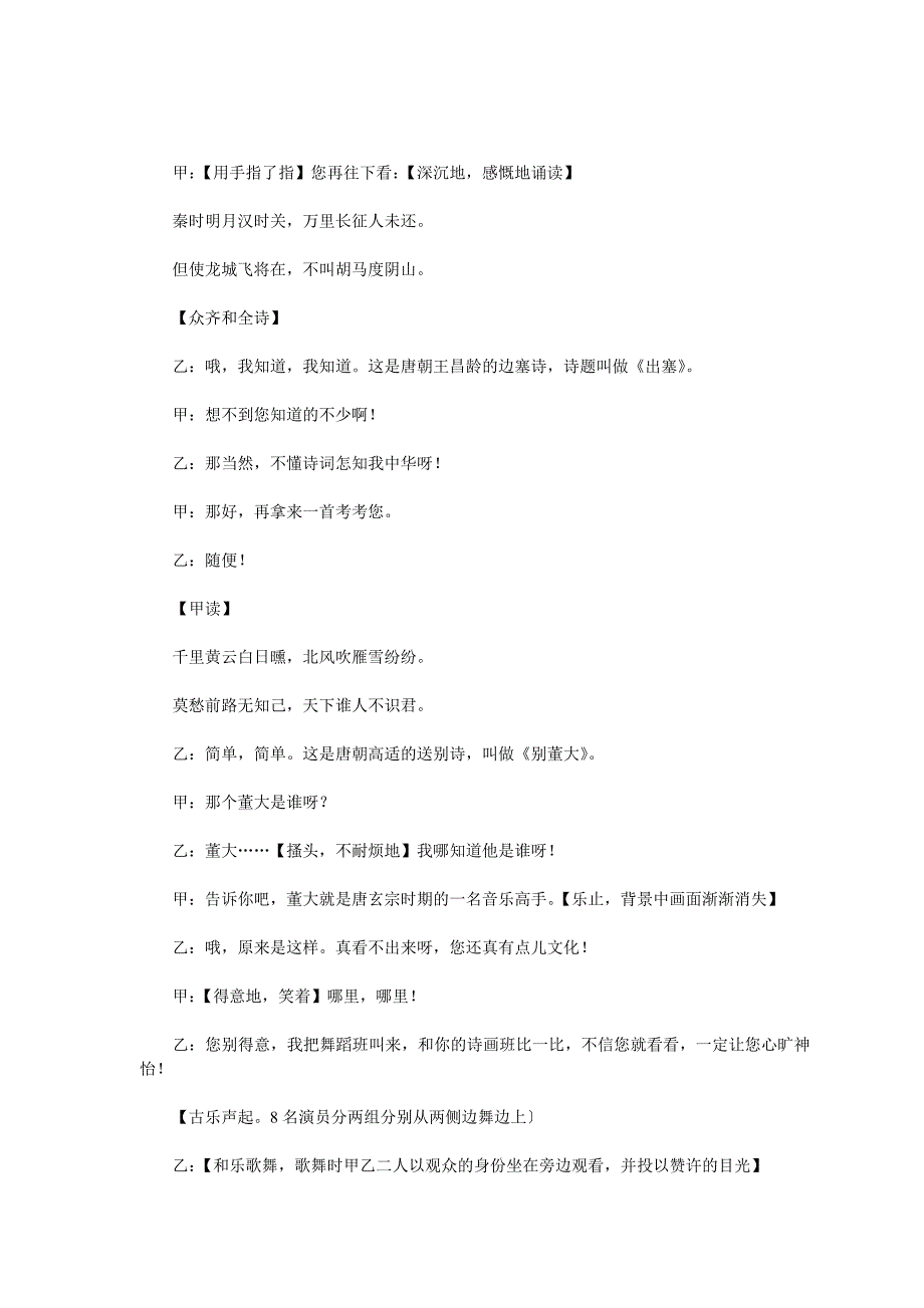 诗韵流香中心小学古诗词主题演唱剧本.doc_第2页