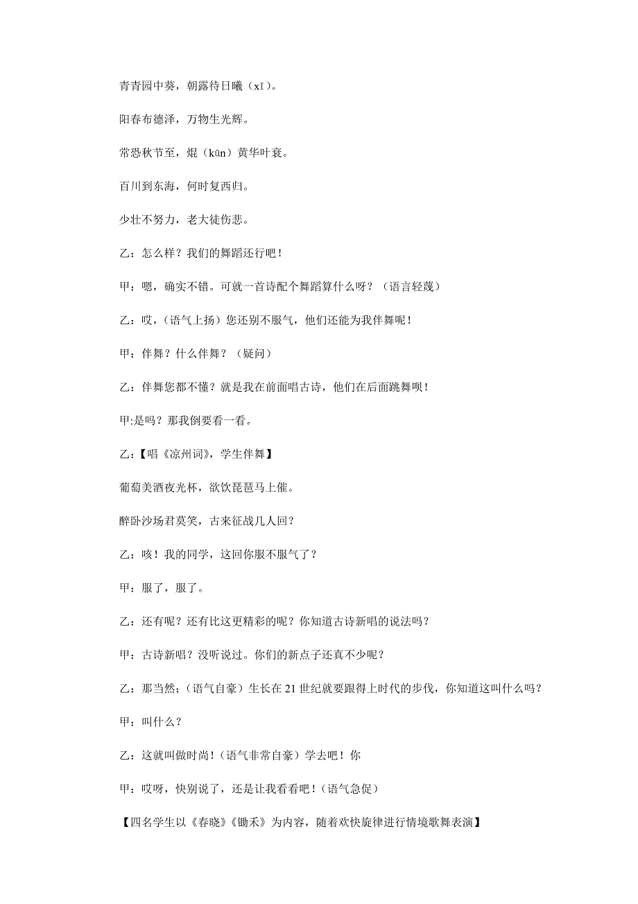 诗韵流香中心小学古诗词主题演唱剧本.doc_第3页