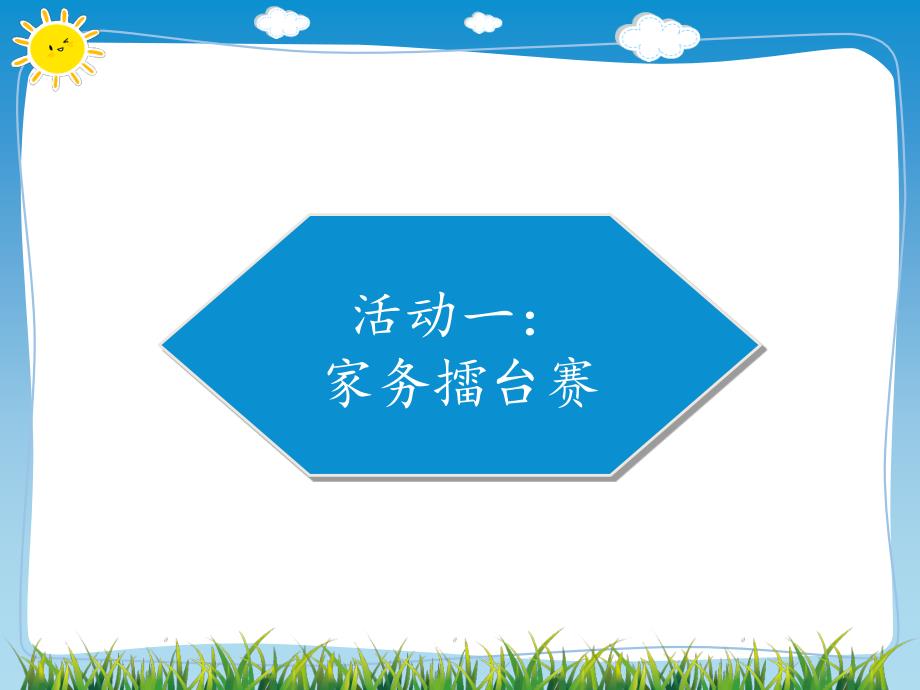 部编版道德与法治四年上册5这些事我来做人课件共20张PPT.pptx_第2页