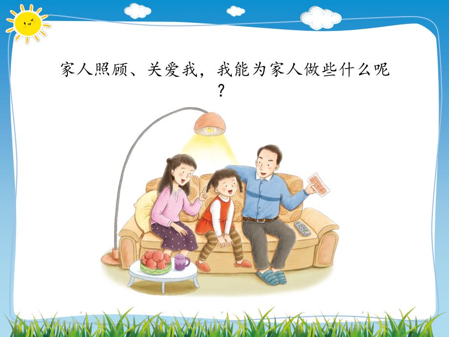部编版道德与法治四年上册5这些事我来做人课件共20张PPT.pptx_第3页