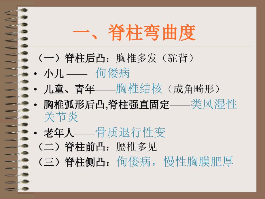 脊柱及四肢体格检查.ppt_第3页