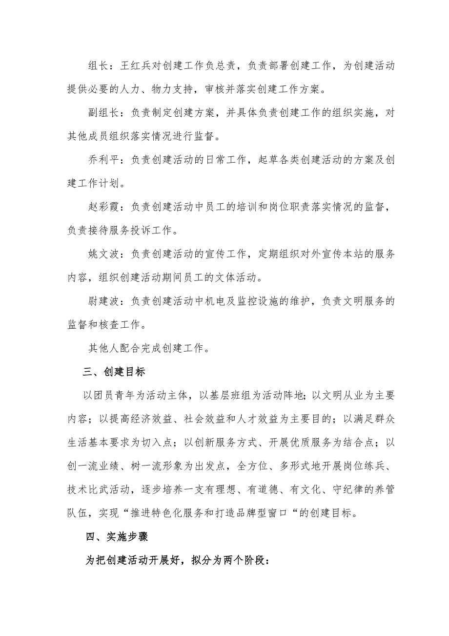 青年文明号创建实施方案.doc_第2页