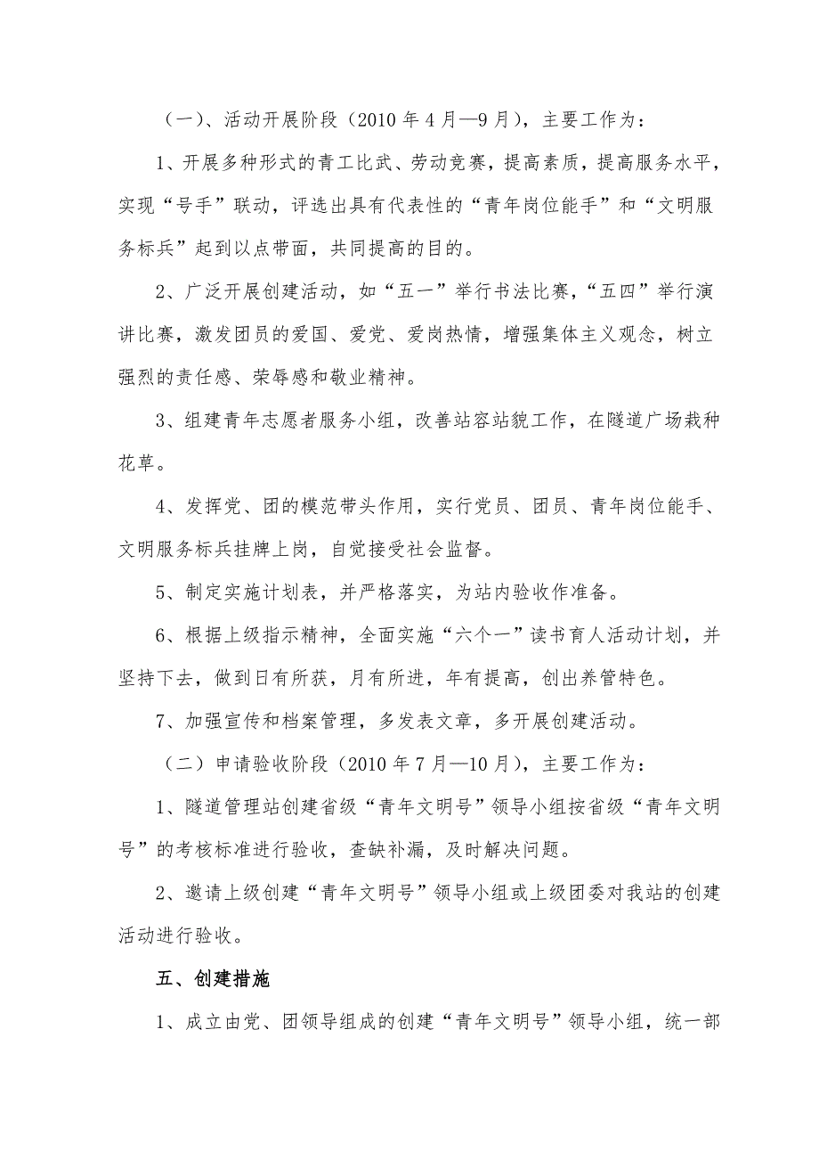 青年文明号创建实施方案.doc_第3页