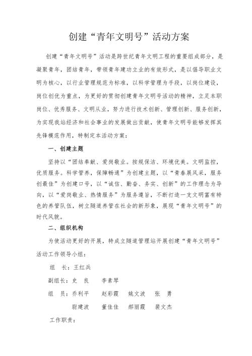 青年文明号创建实施方案.doc