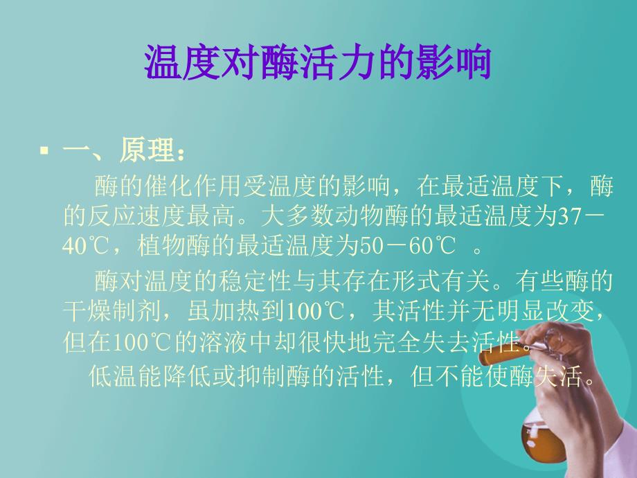 酶的特性实验.ppt_第2页
