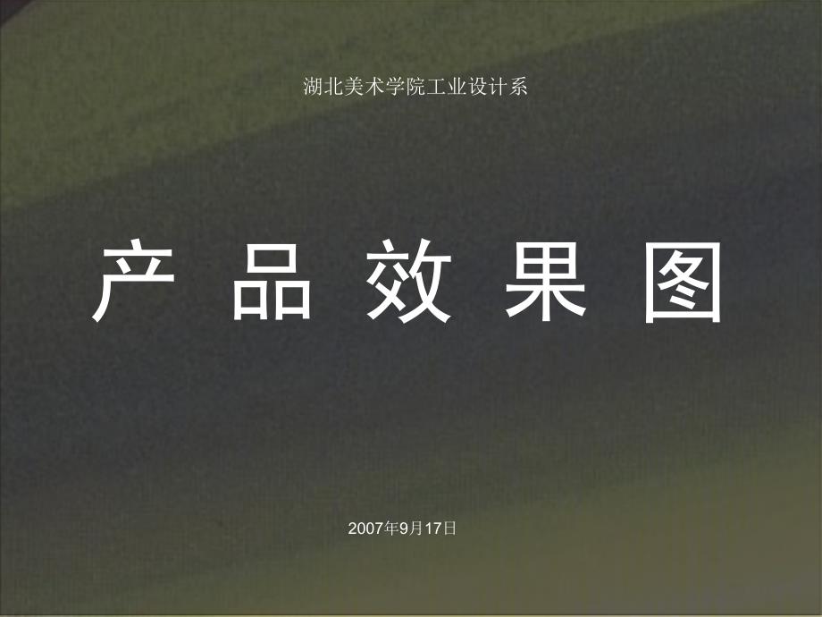 马克笔上色PPT课件.ppt_第1页