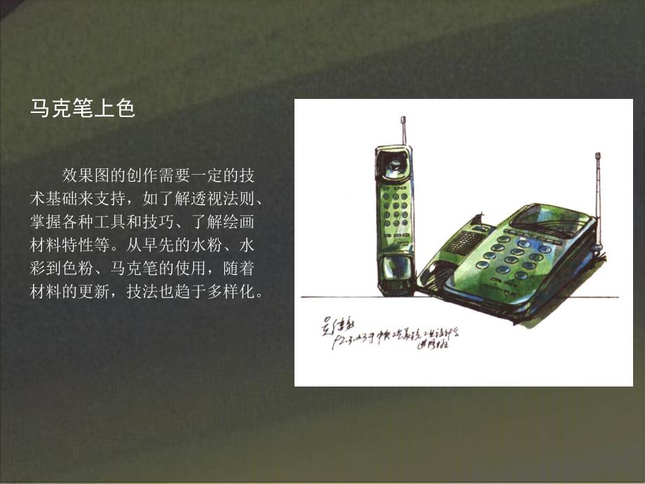 马克笔上色PPT课件.ppt_第2页