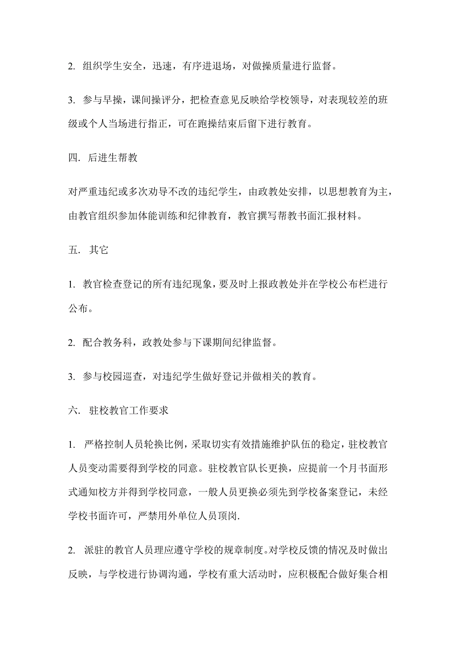 驻校教官管理方案.docx_第2页