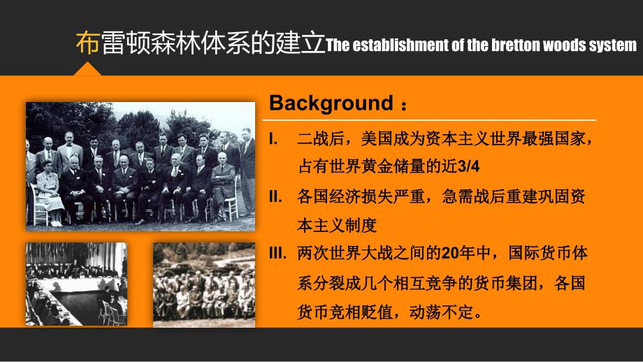 美元霸权的建立和发展.ppt_第3页