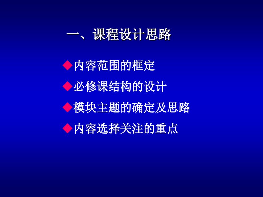 课标普通高中地理内容标准解读.ppt_第2页