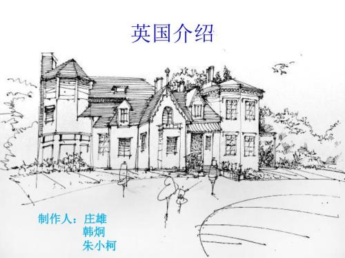 英国简单介绍课件.ppt