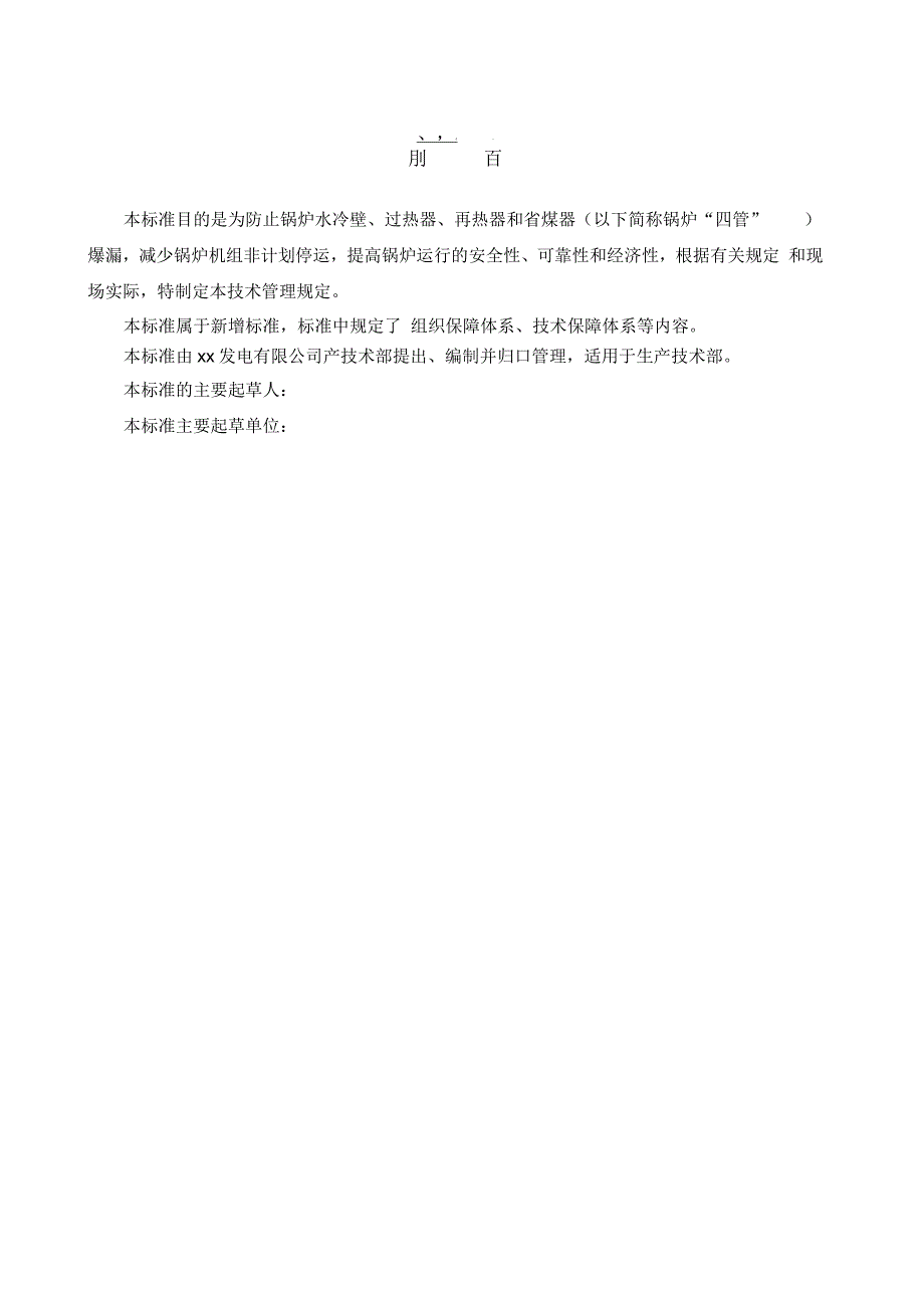 锅炉防磨防爆管理制度.docx_第2页