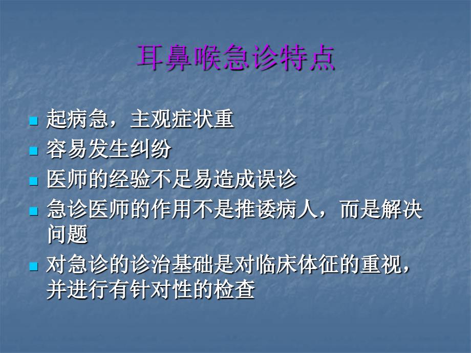 耳鼻喉科常见急症处理PPT课件.ppt_第2页