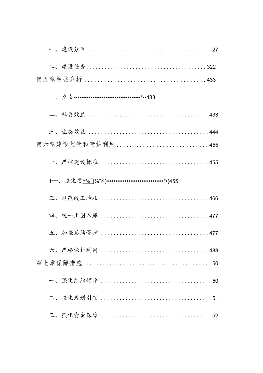 黑龙江省高标准农田建设规划20212030年.docx_第3页