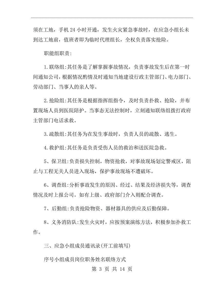 装饰装修消防应急预案.doc_第3页