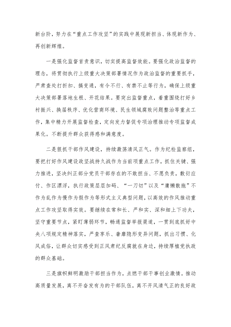 纪检监察组组长在2021年理论学习中心组学习会上的发言材料.docx_第2页