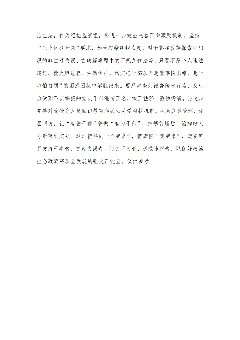 纪检监察组组长在2021年理论学习中心组学习会上的发言材料.docx_第3页