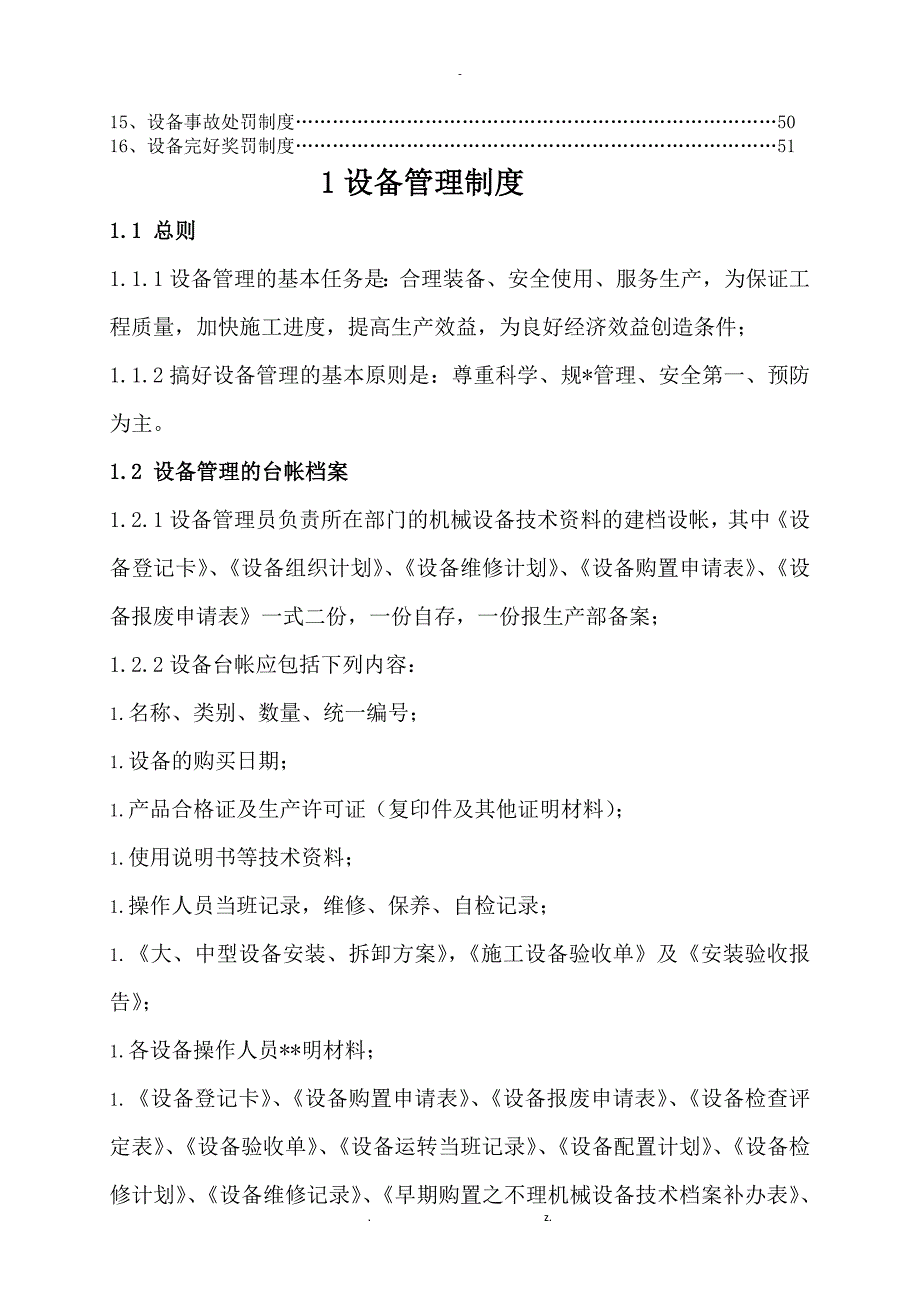 设备管理体系文件B版.docx_第3页